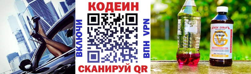 Codein Purple Drank Гурьевск